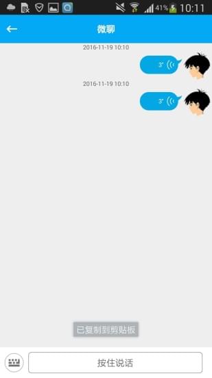 翼贝贝儿童手表截图2