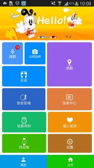 翼贝贝儿童手表截图4
