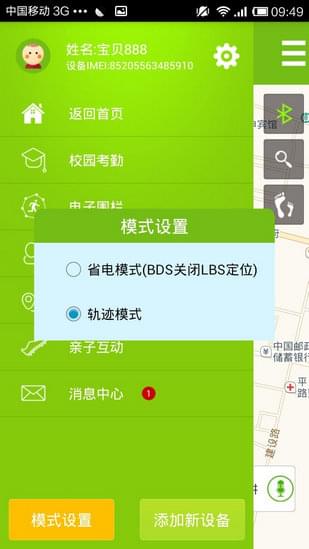 智慧e校园截图2