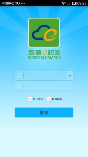 智慧e校园截图1