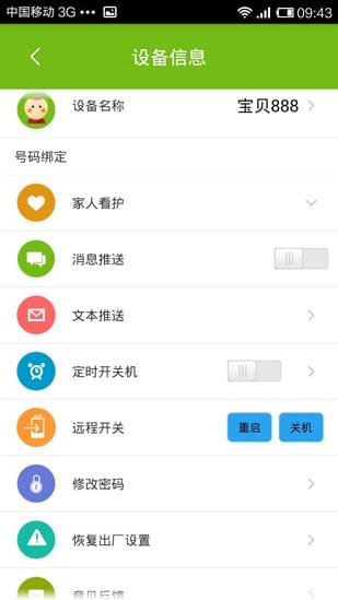 智慧e校园截图3