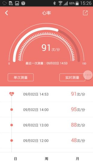 名喜智能手环截图3