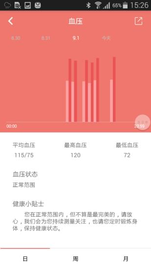 名喜智能手环截图4