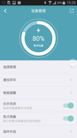 名喜智能手环截图5