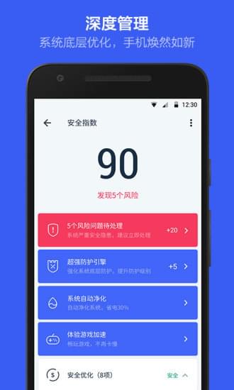 kingroot截图2