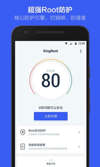 kingroot截图4