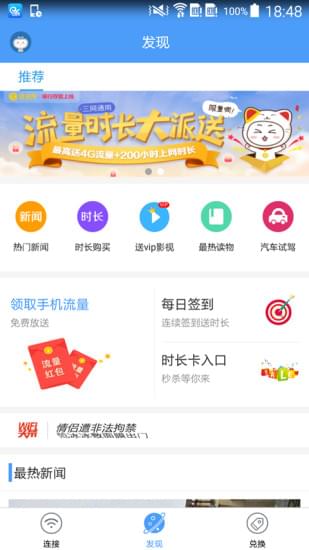 天翼WiFi截图3