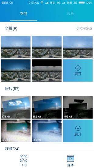 飞拍无人机3