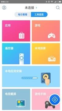 阿里TV助手截图2