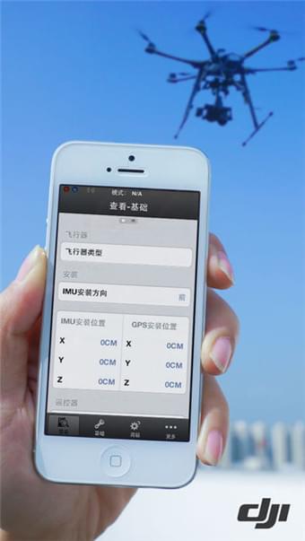 dji调参助手app截图2
