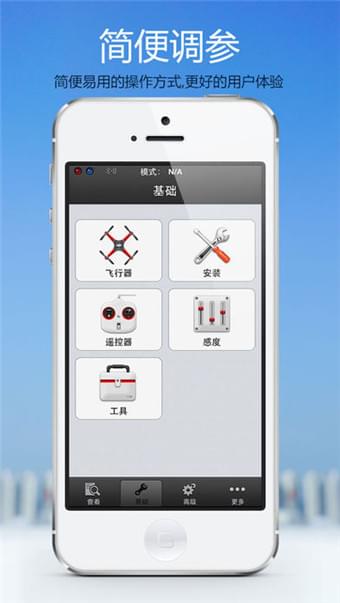 dji调参助手app截图3