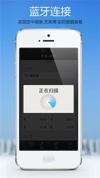 dji调参助手app截图1