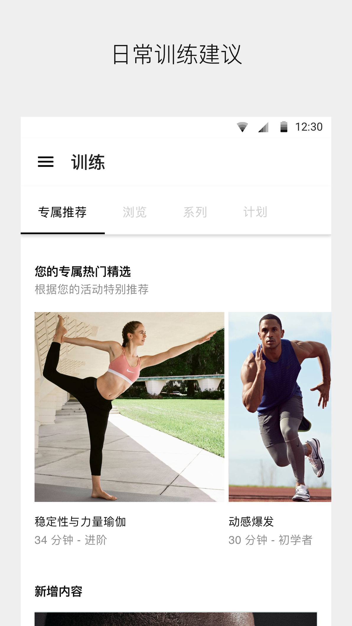 Nike Training Club(耐克健身)1