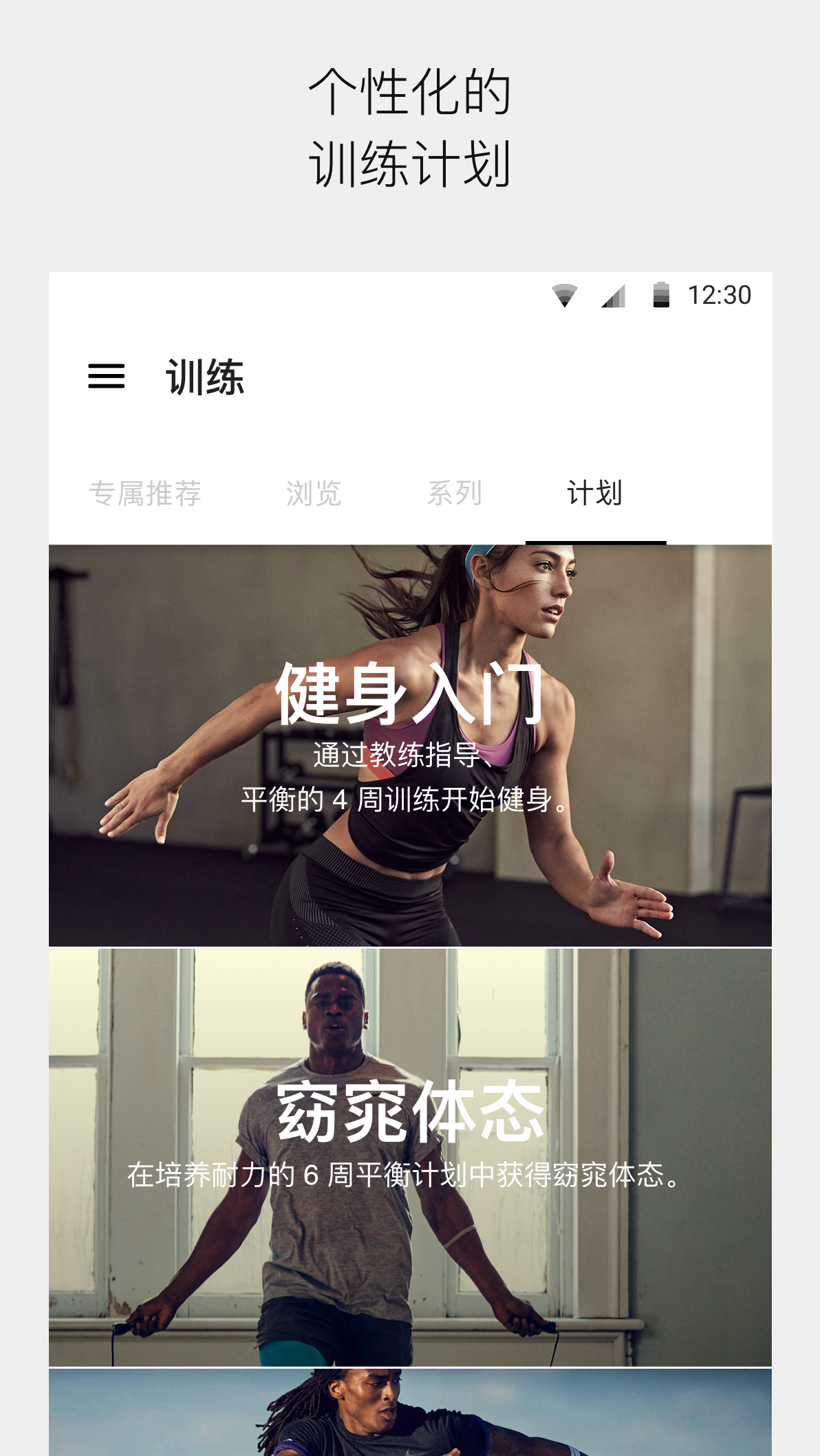 Nike Training Club(耐克健身)3