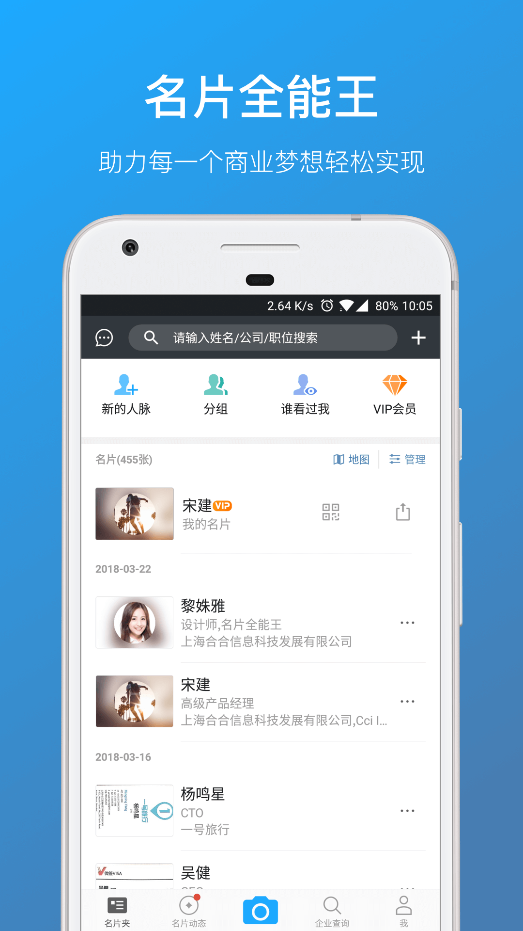 名片全能王截图1