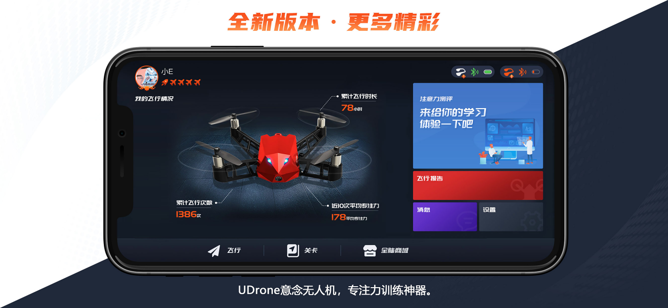 UDrone截图1