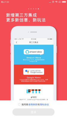 Yeelight语音助手截图5