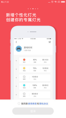 Yeelight语音助手截图3
