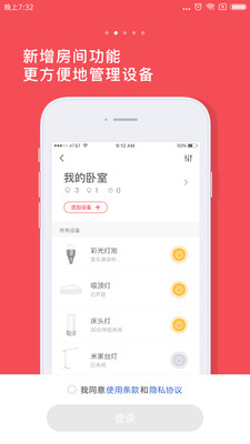 Yeelight语音助手截图2
