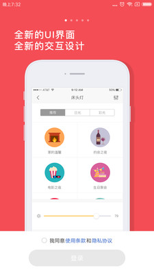 Yeelight语音助手截图1