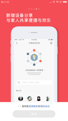 Yeelight语音助手截图4