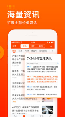 东方财富通截图4