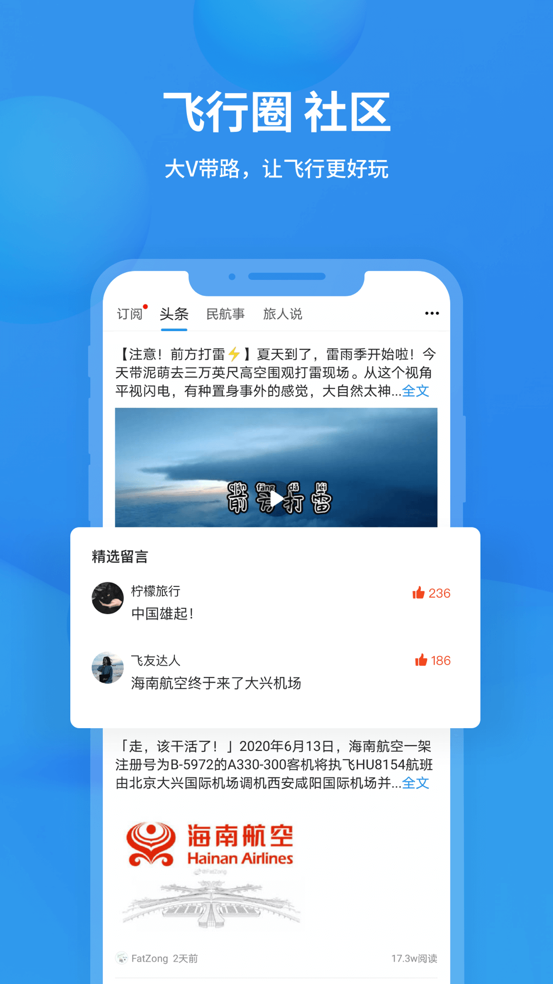 飞常准截图5