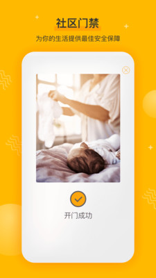 千丁智能门禁截图5