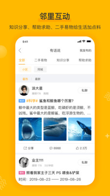 千丁智能门禁截图2