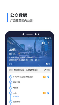 8684公交截图2