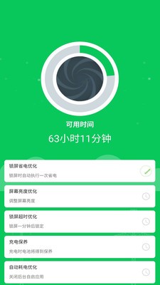 360省电王截图2