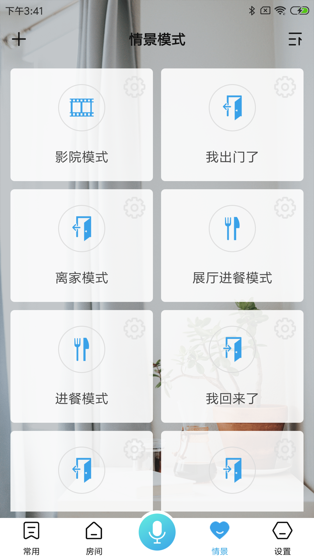 迈科物联截图3