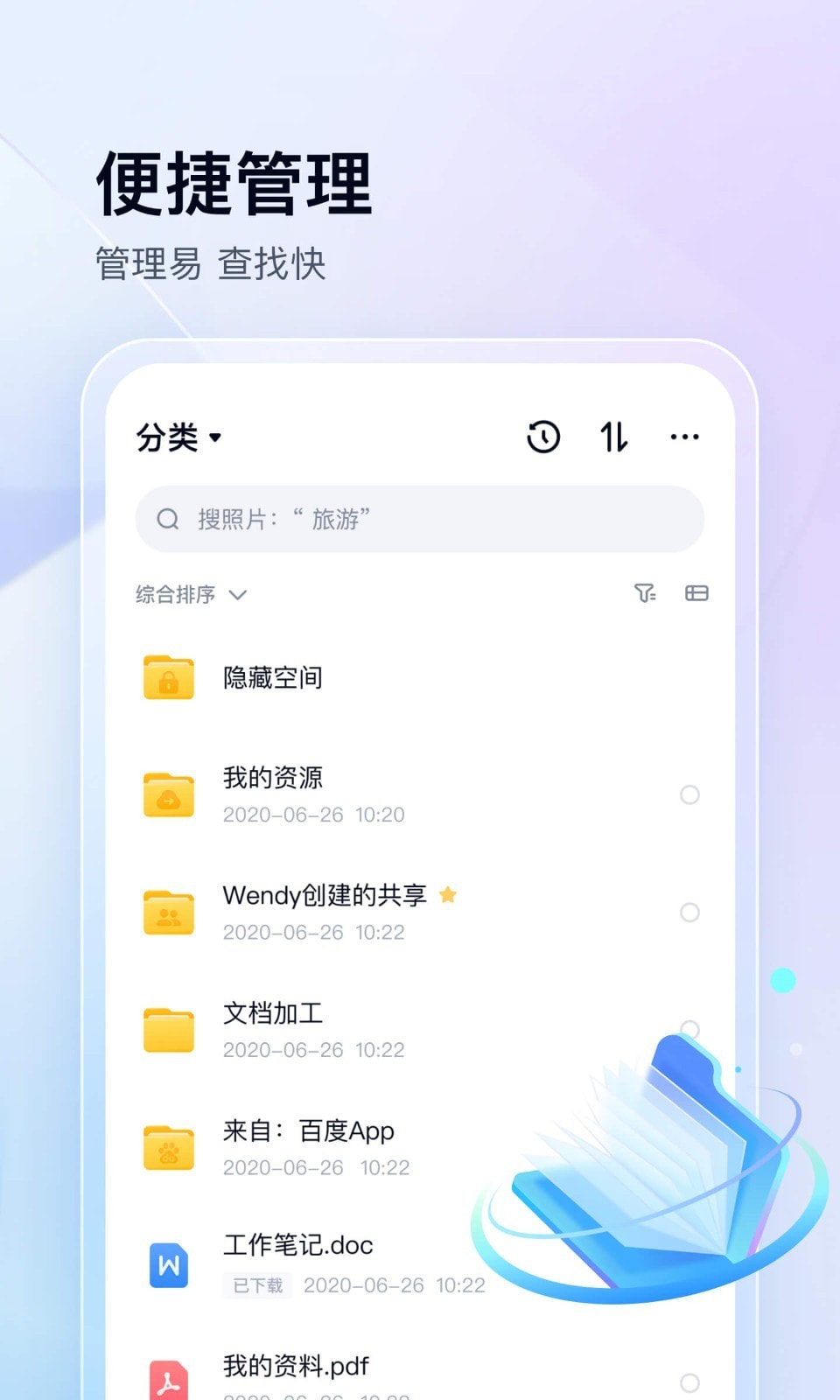 百度网盘截图2