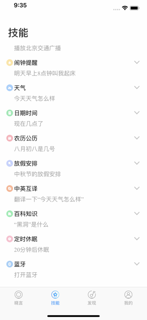 晓言音箱app1