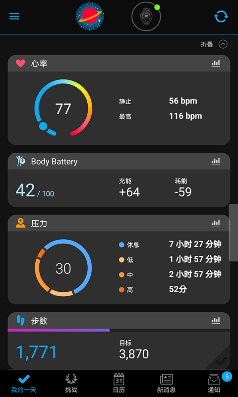 garminconnectmobile截图4