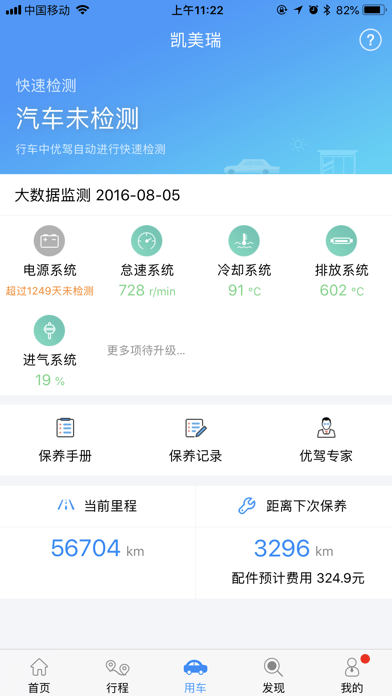 优驾iPhone版截图3