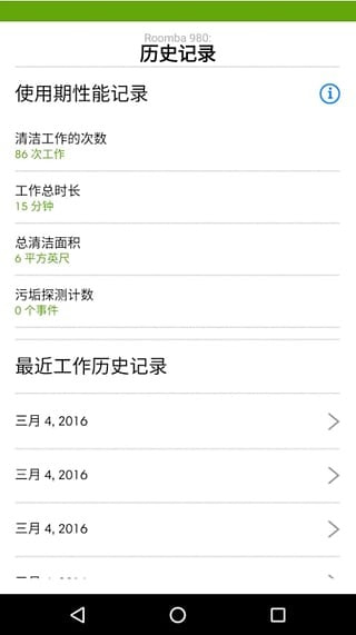 iRobot HOME截图5