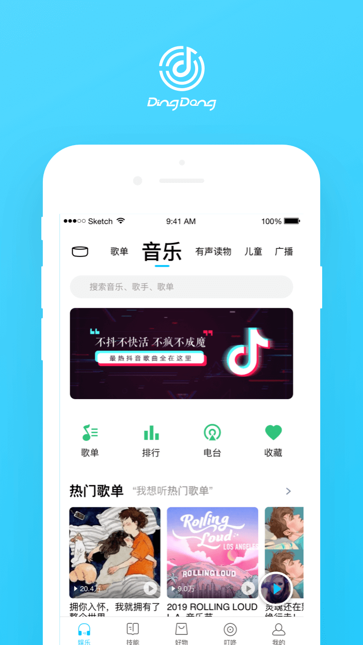 叮咚1