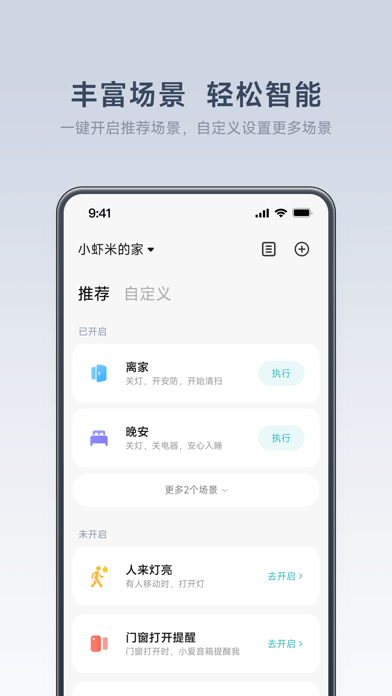 小米智能家庭app截图3