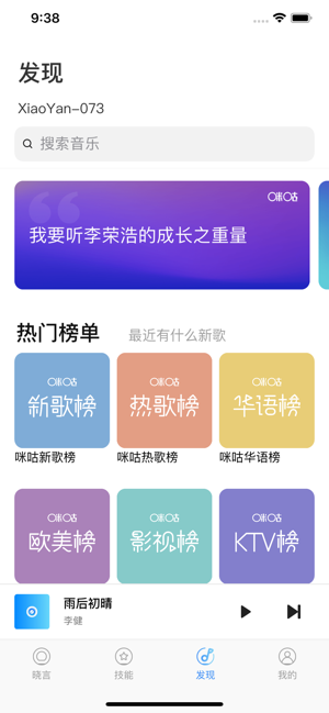 晓言音箱app3