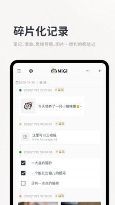 Migi笔记截图2