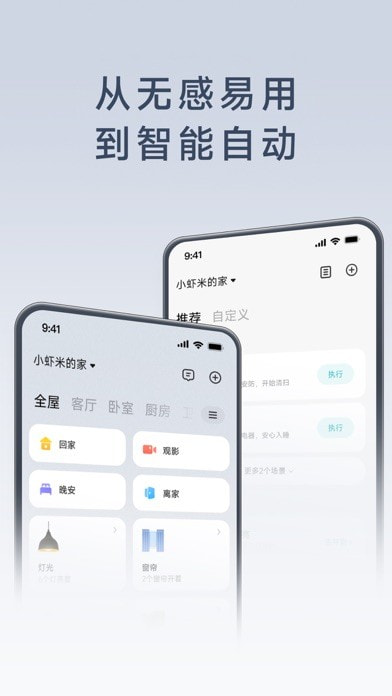 小米智能家庭app截图1