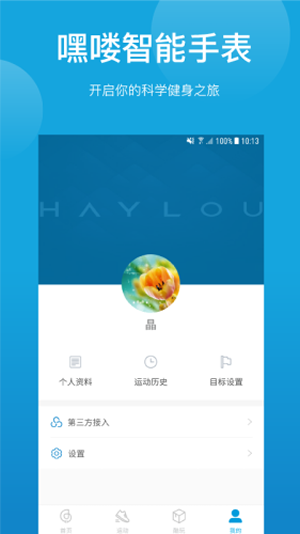 haylou sport截图4