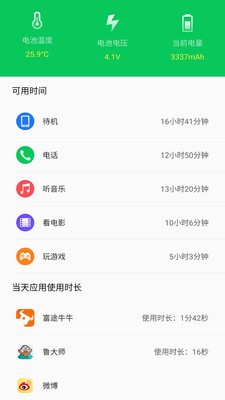 360省电王截图3