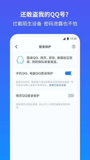 QQ安全中心截图2