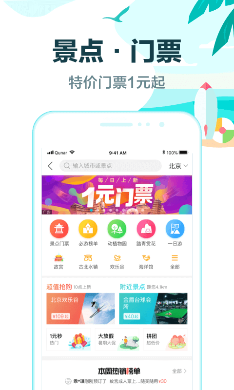 去哪儿旅行截图5