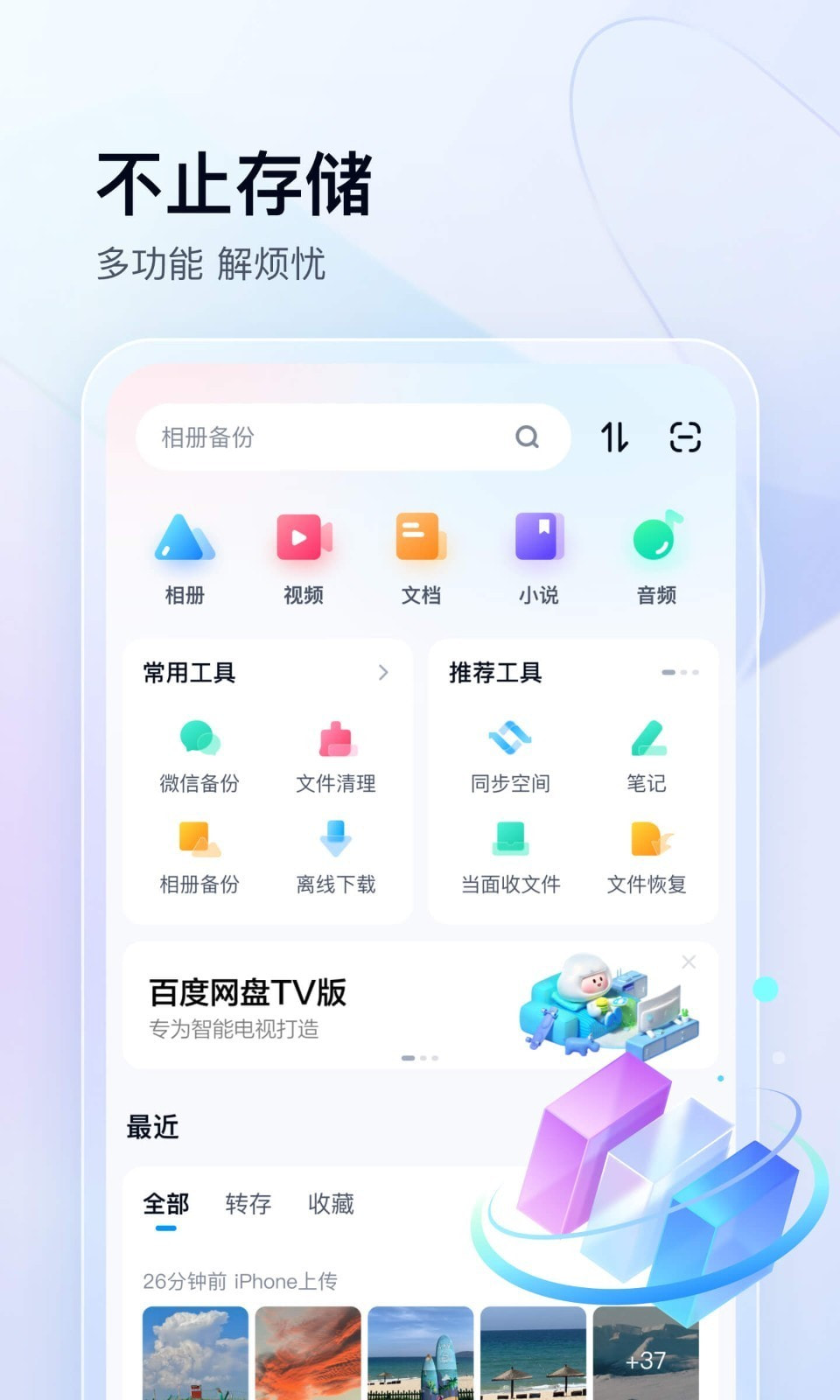 百度网盘截图1