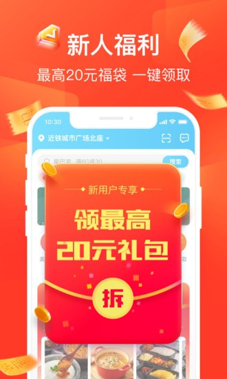 饿了么截图2