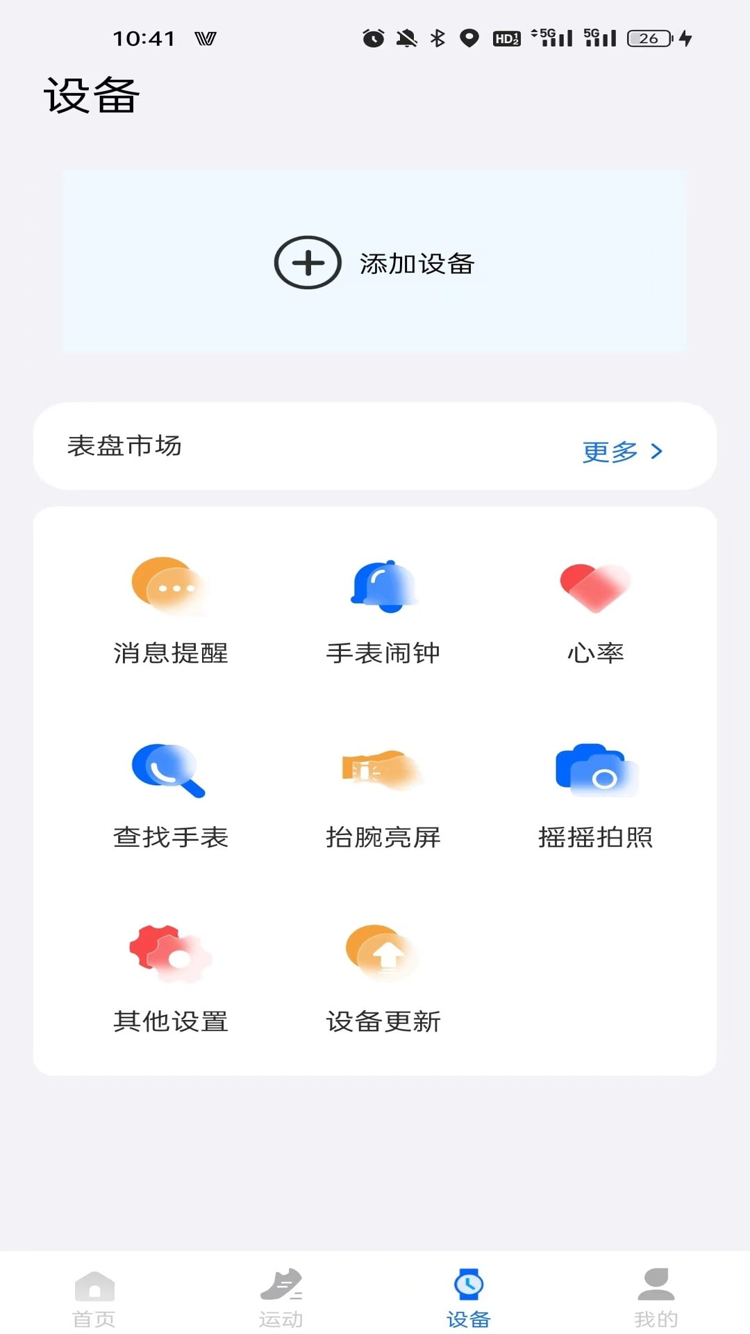 Vastfit智能手环截图3