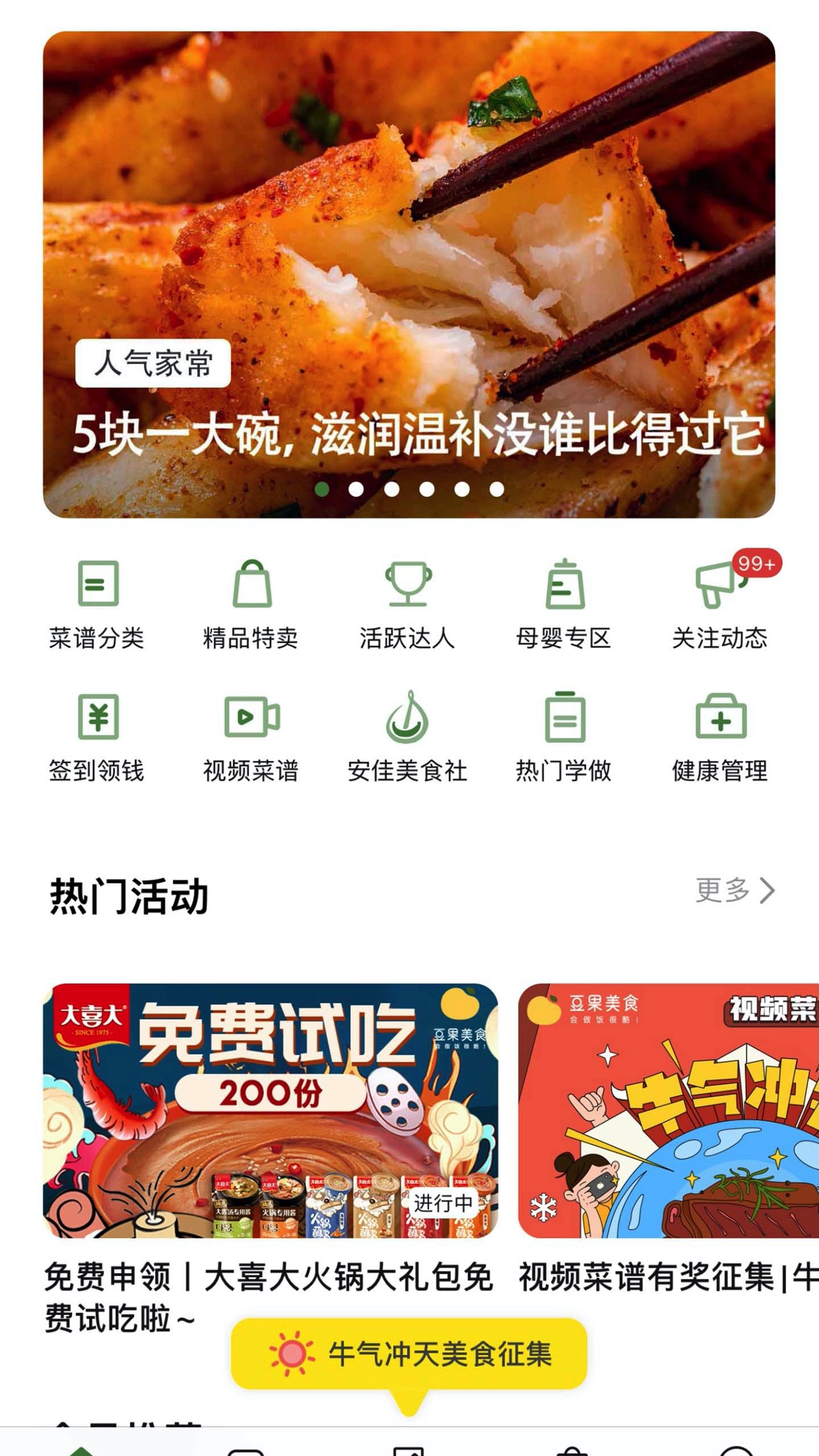 豆果美食截图1